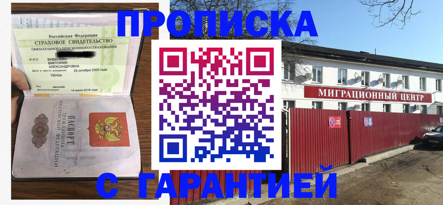 временная прописка в Кимовске