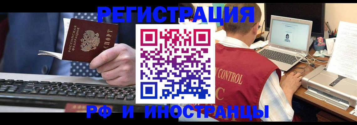 прописка для работы в Кимовске